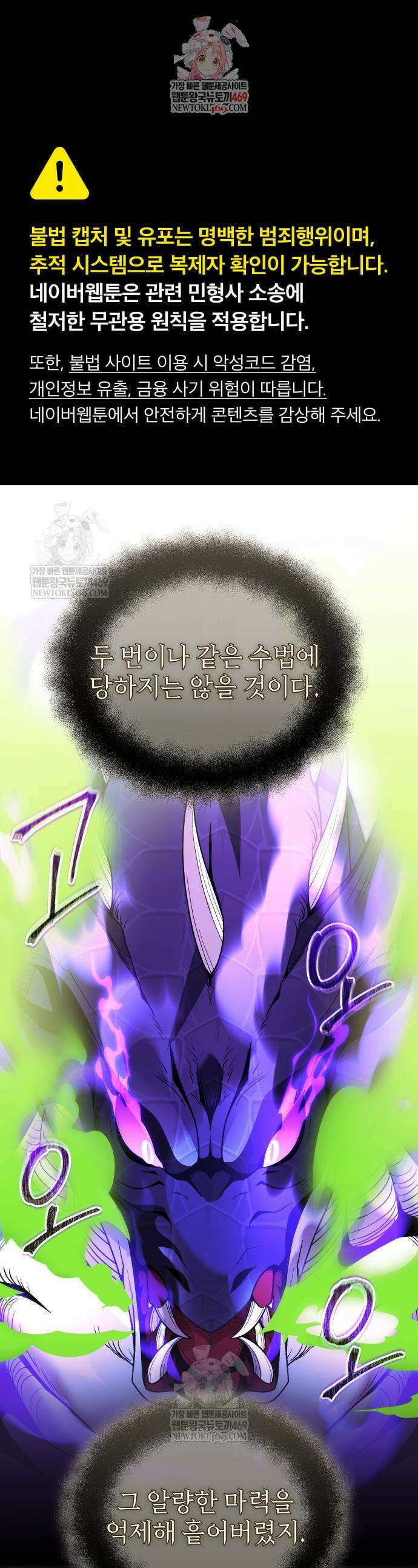 신화급 귀속 아이템을 손에 넣었다 2부 94화 1