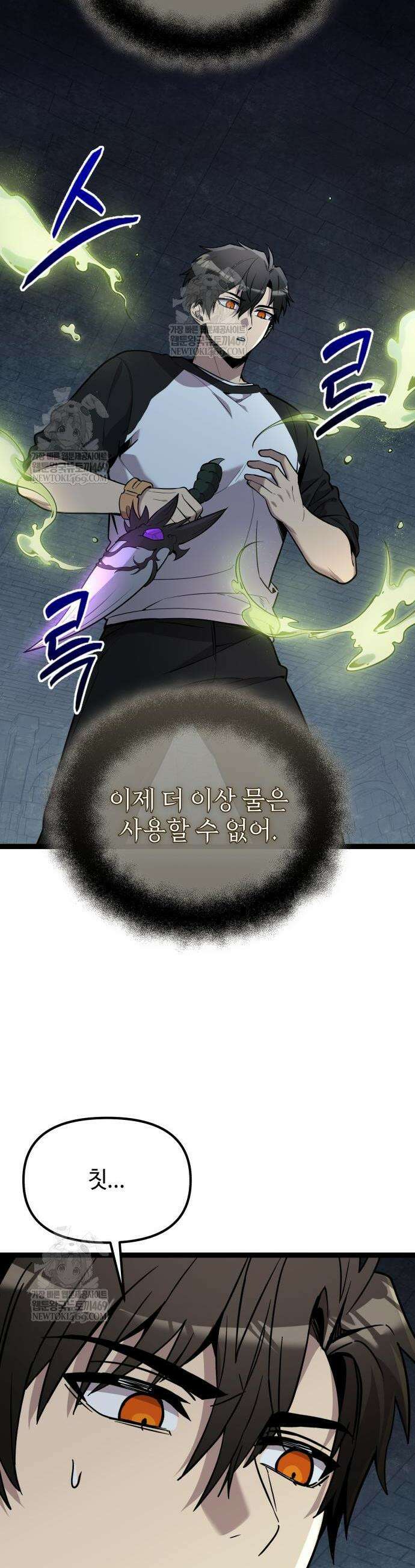 신화급 귀속 아이템을 손에 넣었다 2부 94화 2