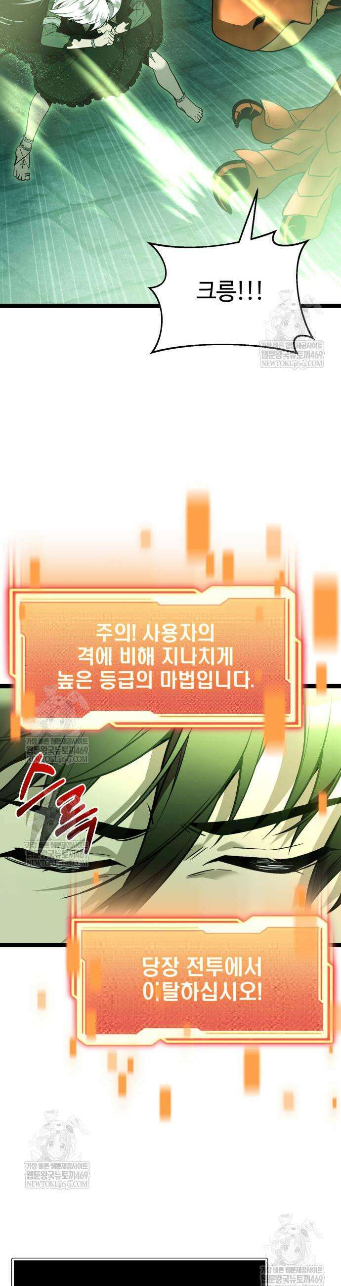 신화급 귀속 아이템을 손에 넣었다 2부 94화 9
