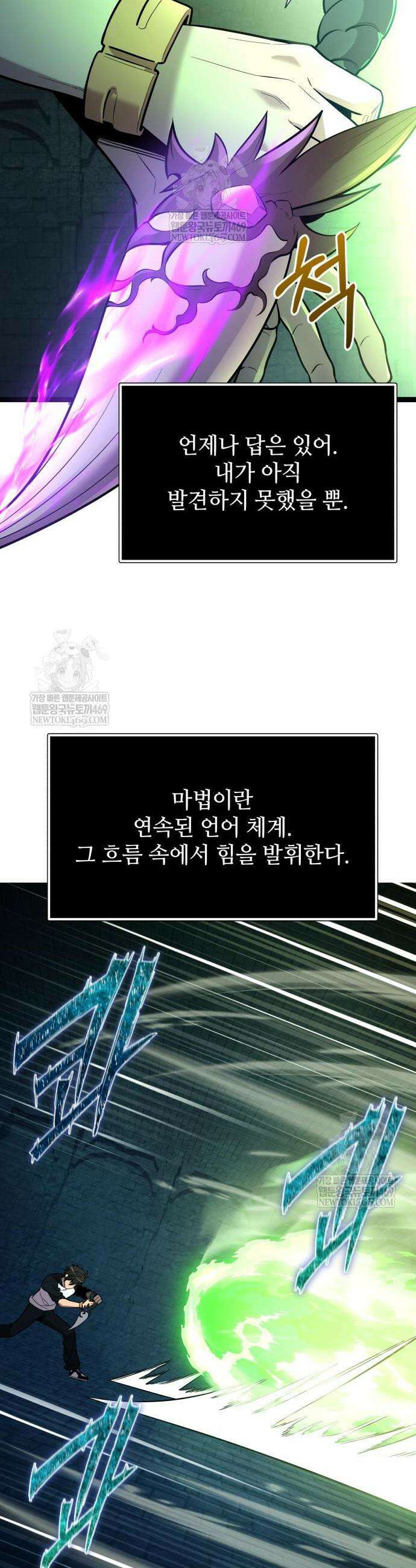 신화급 귀속 아이템을 손에 넣었다 2부 94화 11