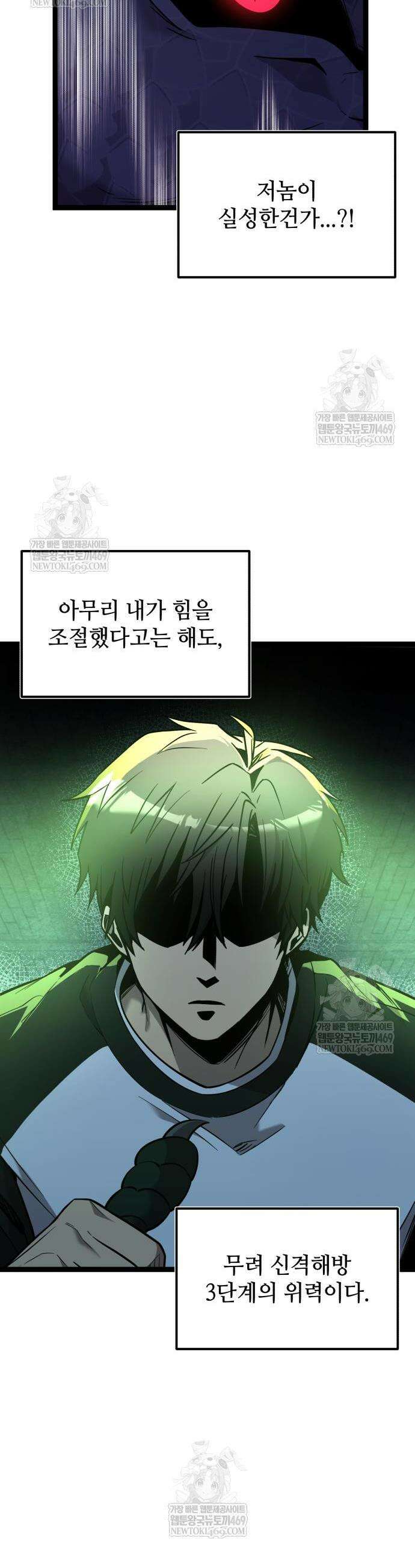 신화급 귀속 아이템을 손에 넣었다 2부 94화 14