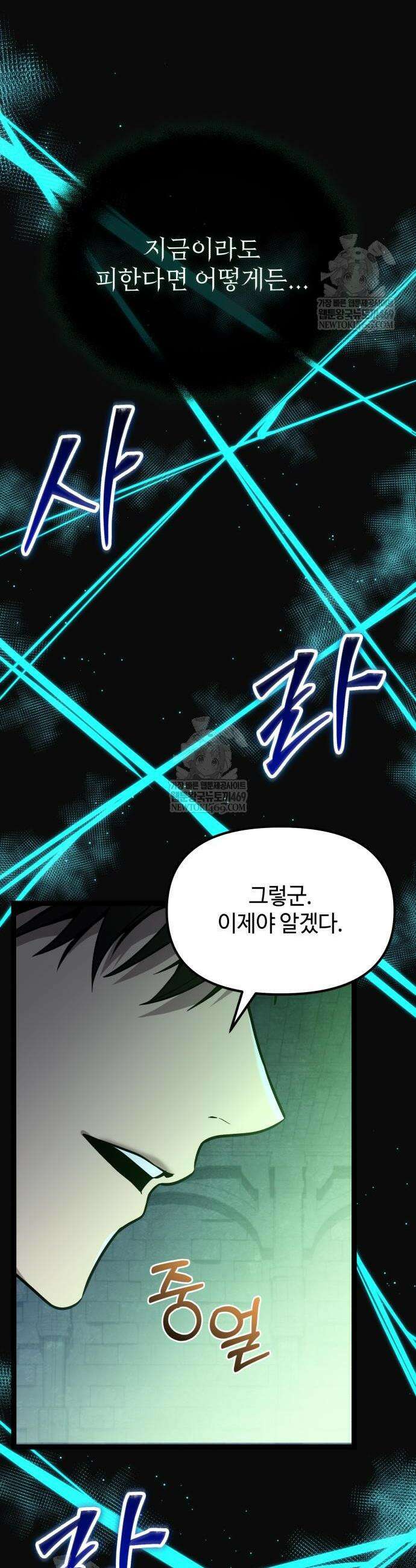 신화급 귀속 아이템을 손에 넣었다 2부 94화 16