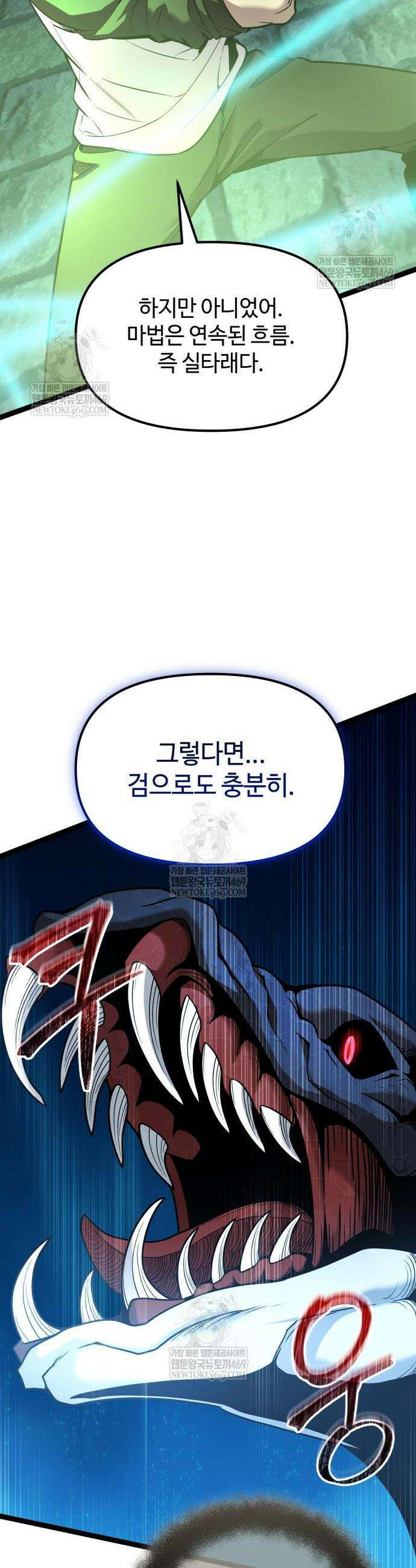 신화급 귀속 아이템을 손에 넣었다 2부 94화 20