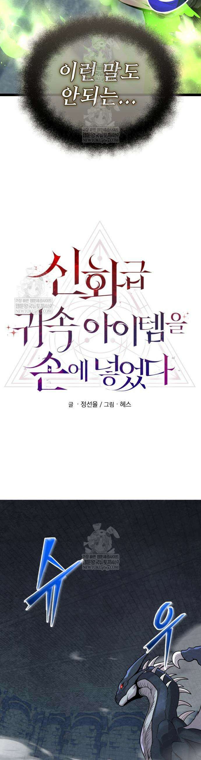 신화급 귀속 아이템을 손에 넣었다 2부 94화 25