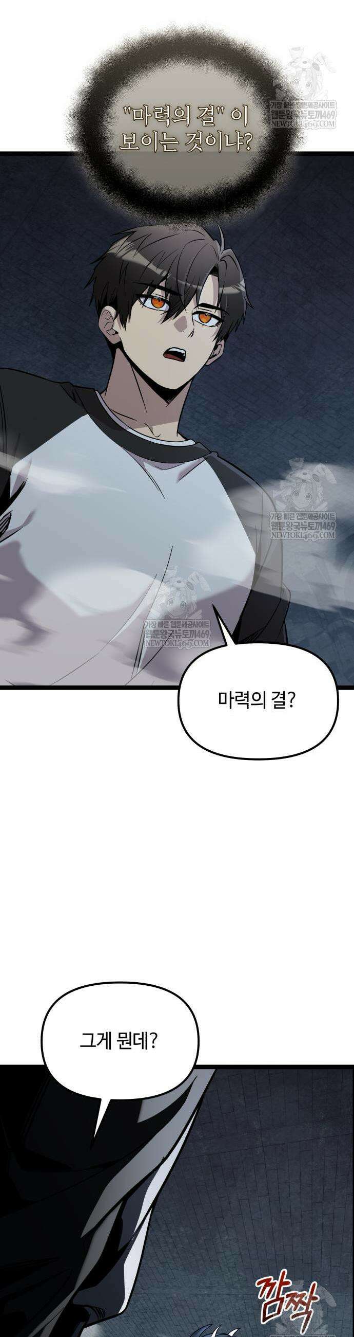 신화급 귀속 아이템을 손에 넣었다 2부 94화 27
