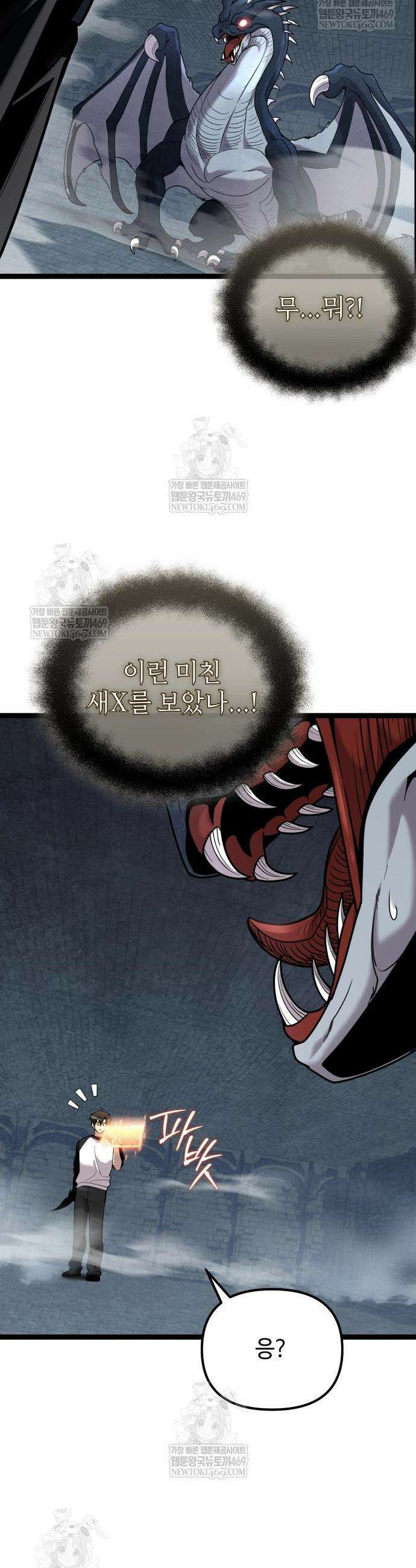 신화급 귀속 아이템을 손에 넣었다 2부 94화 28