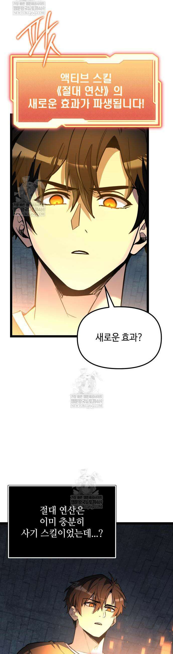 신화급 귀속 아이템을 손에 넣었다 2부 94화 29