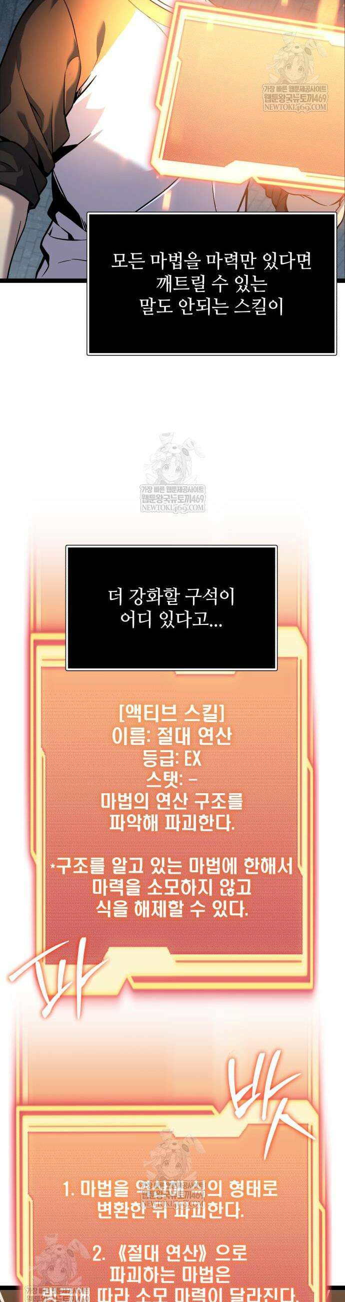 신화급 귀속 아이템을 손에 넣었다 2부 94화 30