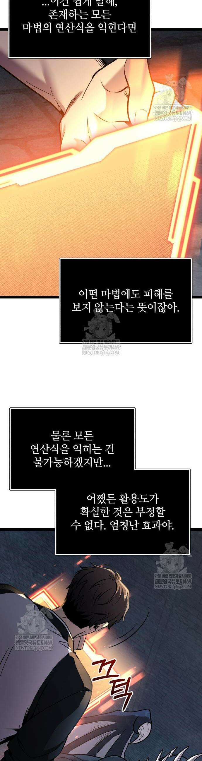 신화급 귀속 아이템을 손에 넣었다 2부 94화 32
