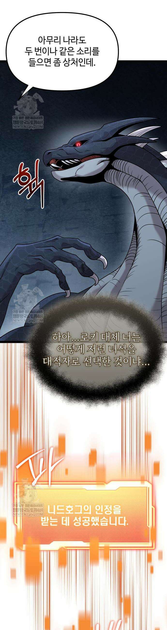 신화급 귀속 아이템을 손에 넣었다 2부 94화 35