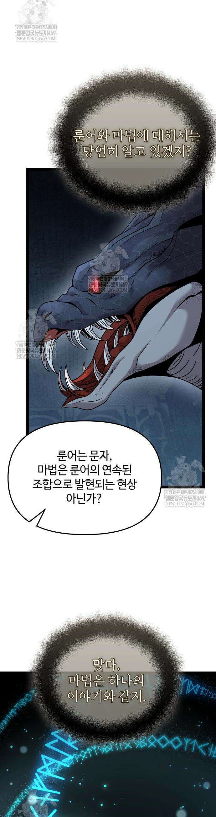 신화급 귀속 아이템을 손에 넣었다 2부 94화 37