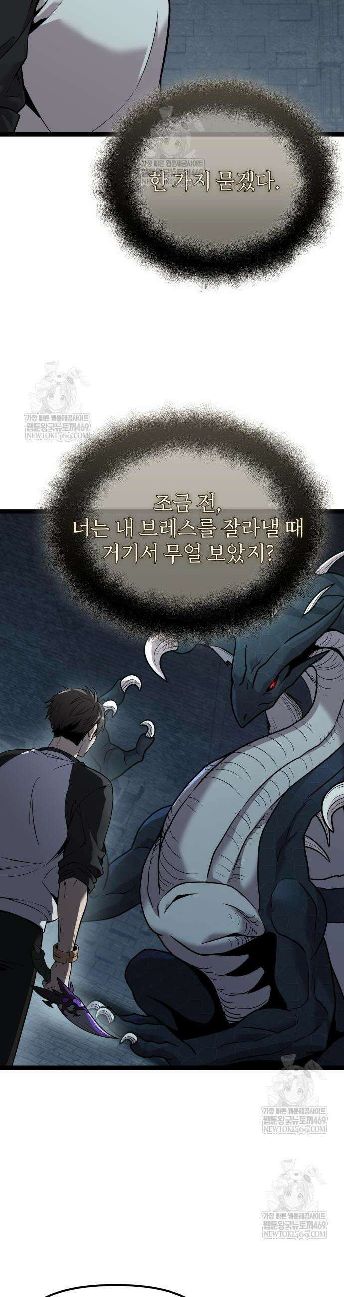 신화급 귀속 아이템을 손에 넣었다 2부 94화 39