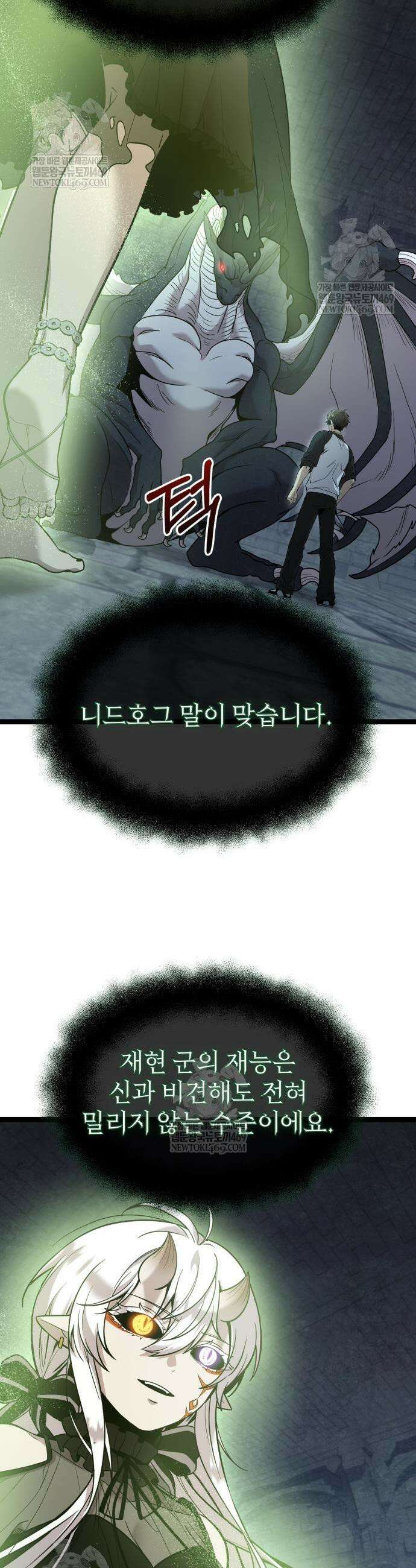 신화급 귀속 아이템을 손에 넣었다 2부 94화 46