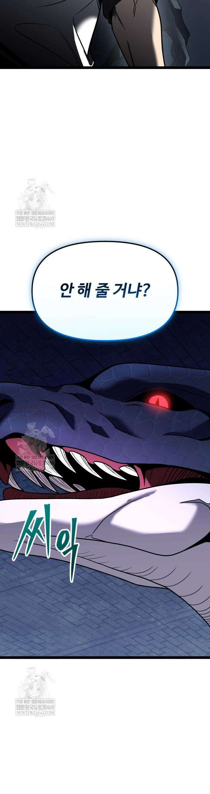 신화급 귀속 아이템을 손에 넣었다 2부 94화 52