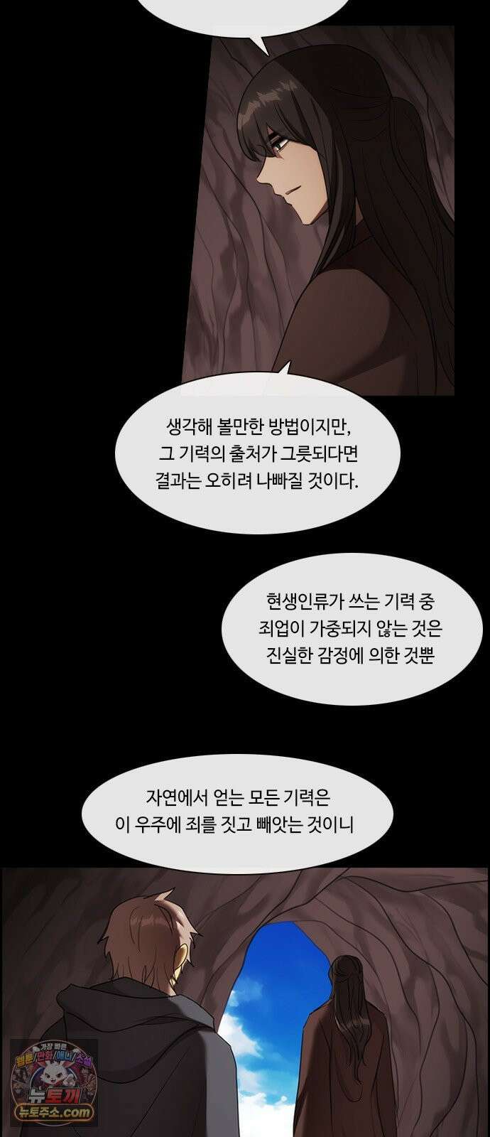 쿠베라 3부 426화 종막 (28) 3