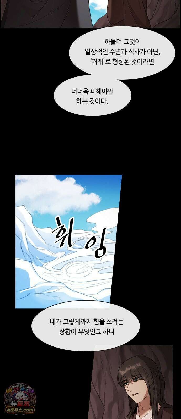 쿠베라 3부 426화 종막 (28) 4
