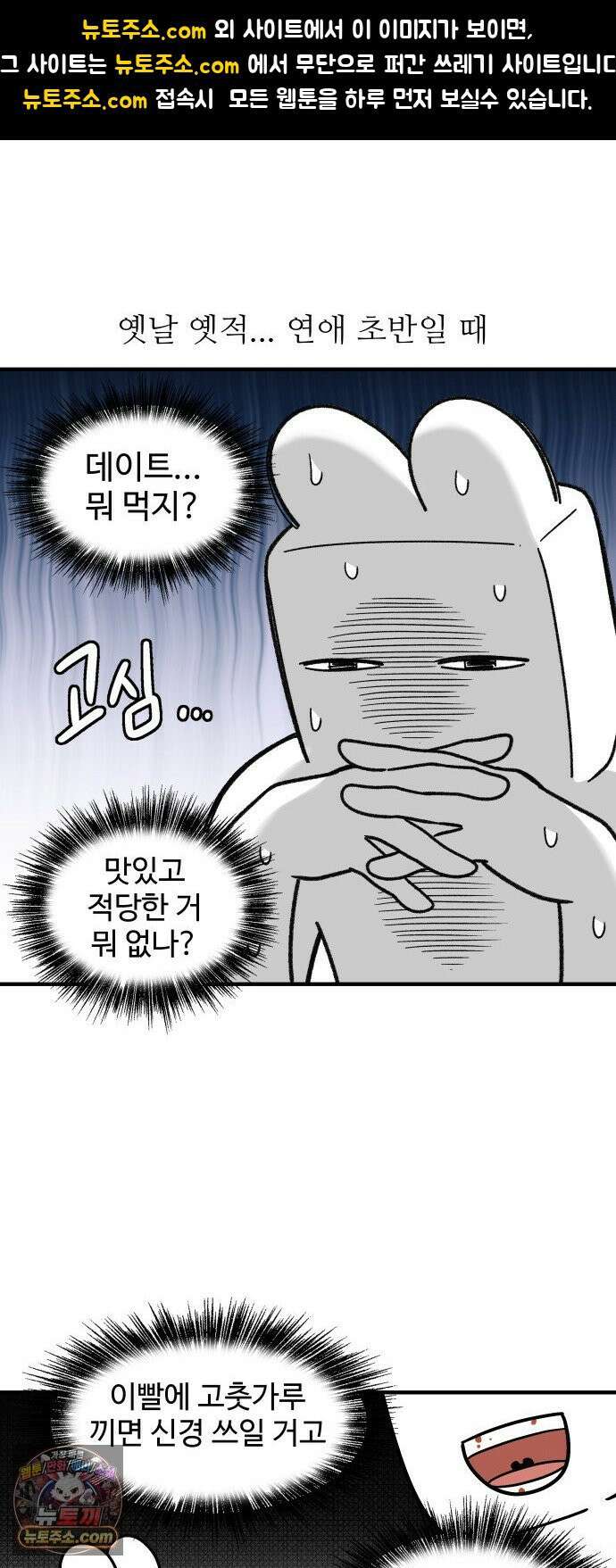 먹는 인생2 47화 아라비아따 파스타 1