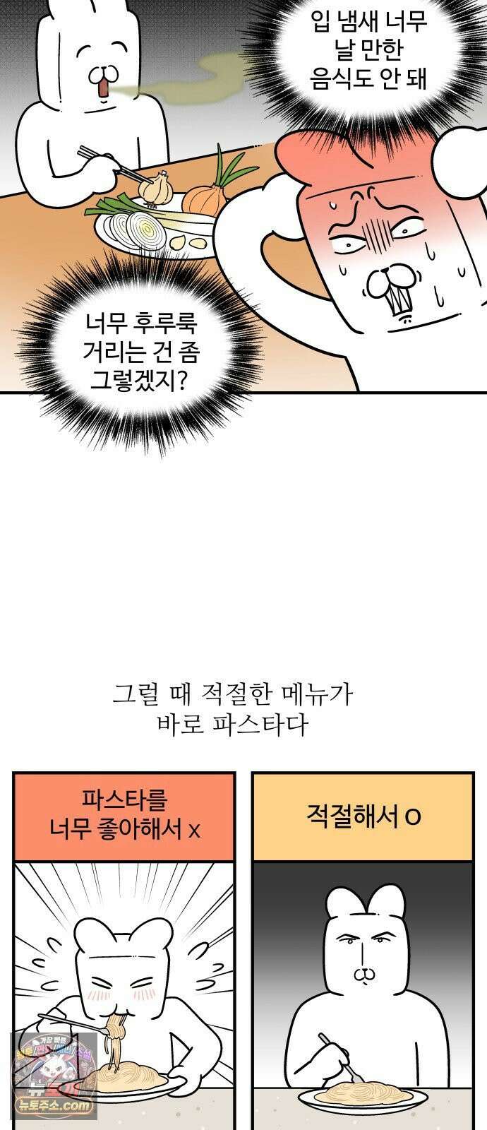 먹는 인생2 47화 아라비아따 파스타 2