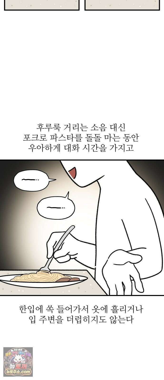 먹는 인생2 47화 아라비아따 파스타 3