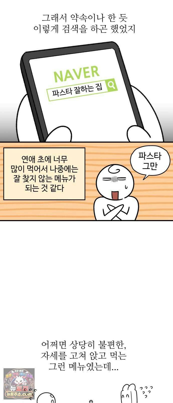 먹는 인생2 47화 아라비아따 파스타 4
