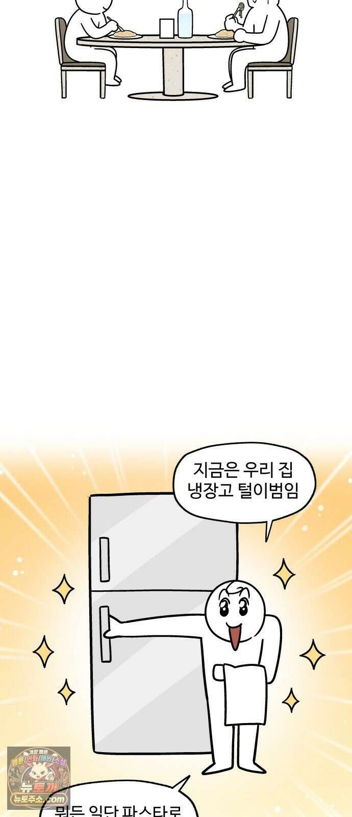 먹는 인생2 47화 아라비아따 파스타 5