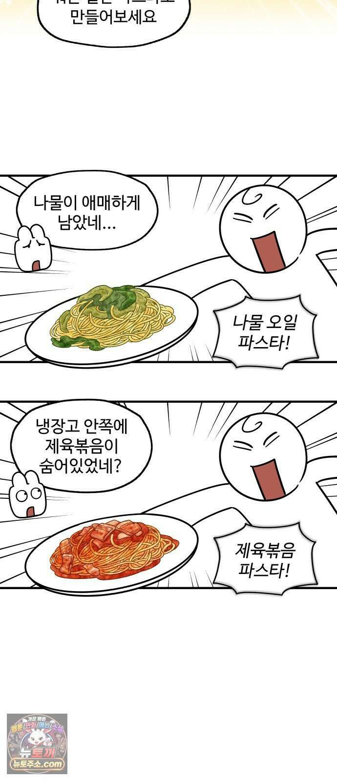 먹는 인생2 47화 아라비아따 파스타 6