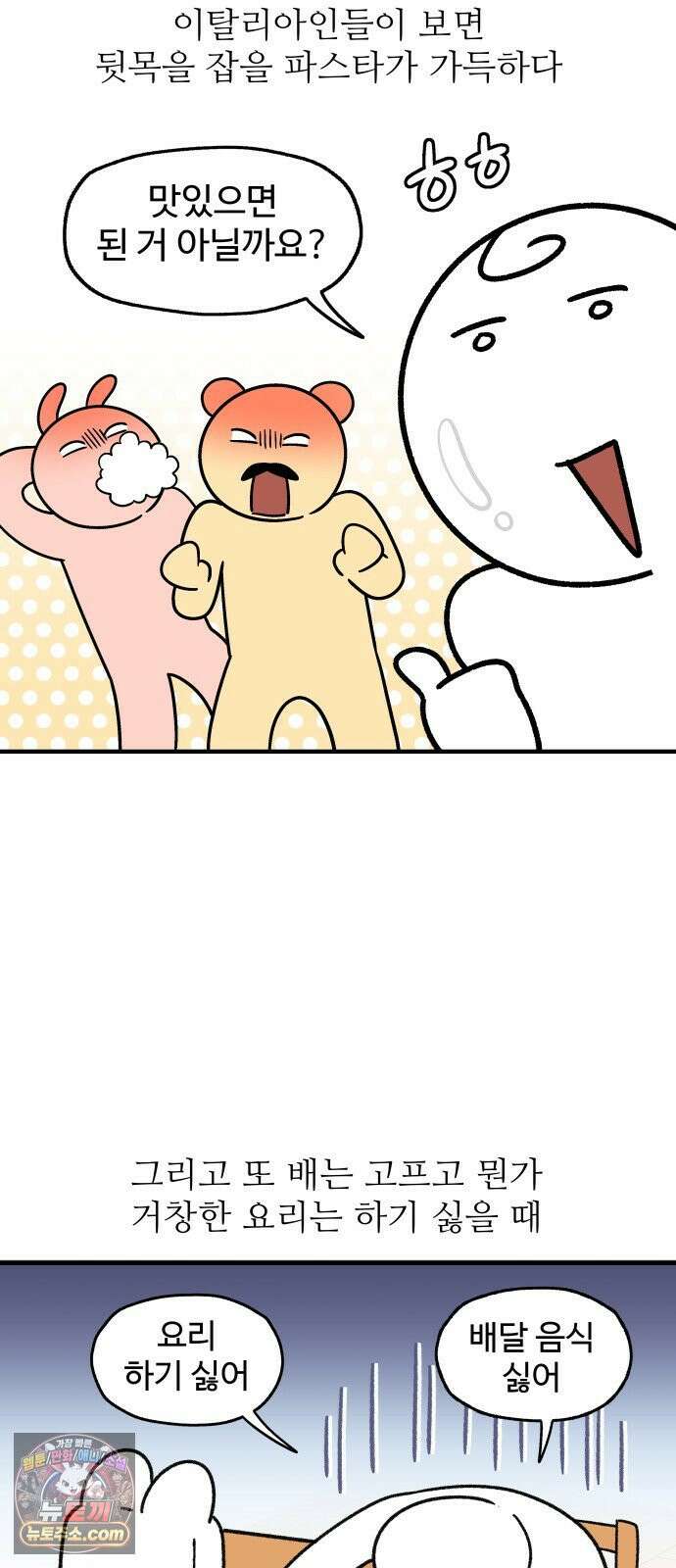 먹는 인생2 47화 아라비아따 파스타 7