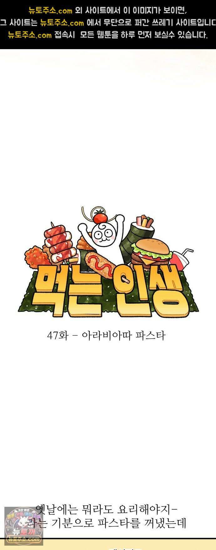 먹는 인생2 47화 아라비아따 파스타 9