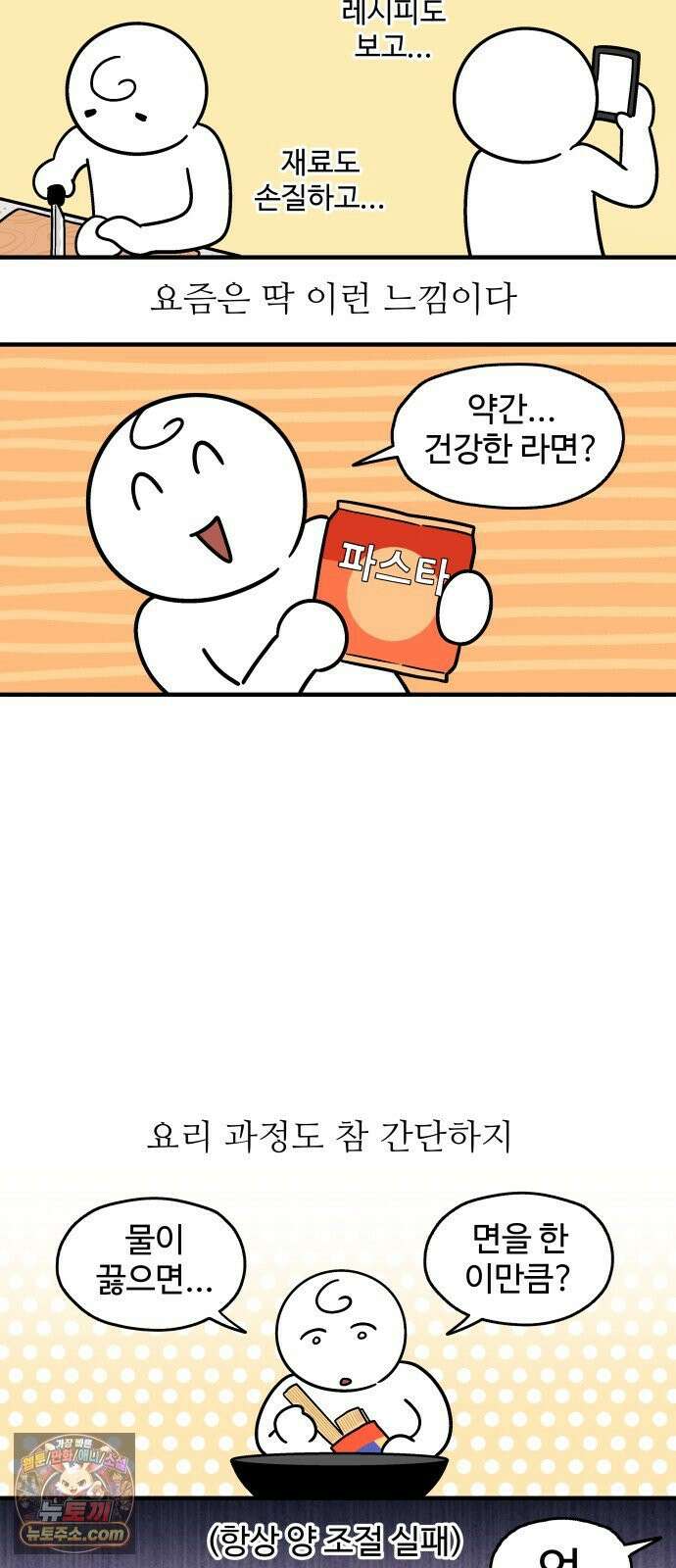 먹는 인생2 47화 아라비아따 파스타 10