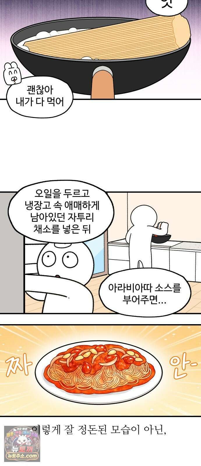 먹는 인생2 47화 아라비아따 파스타 11