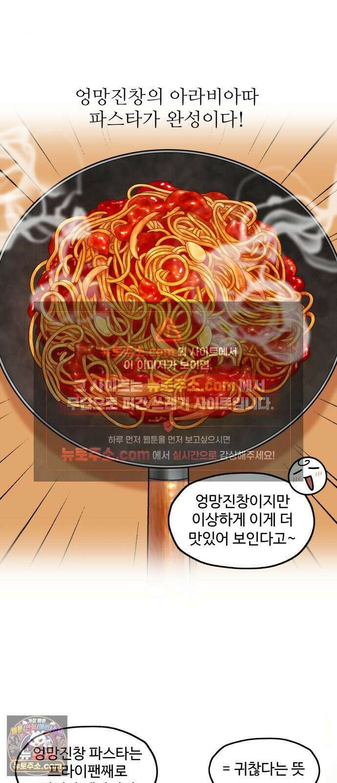 먹는 인생2 47화 아라비아따 파스타 12