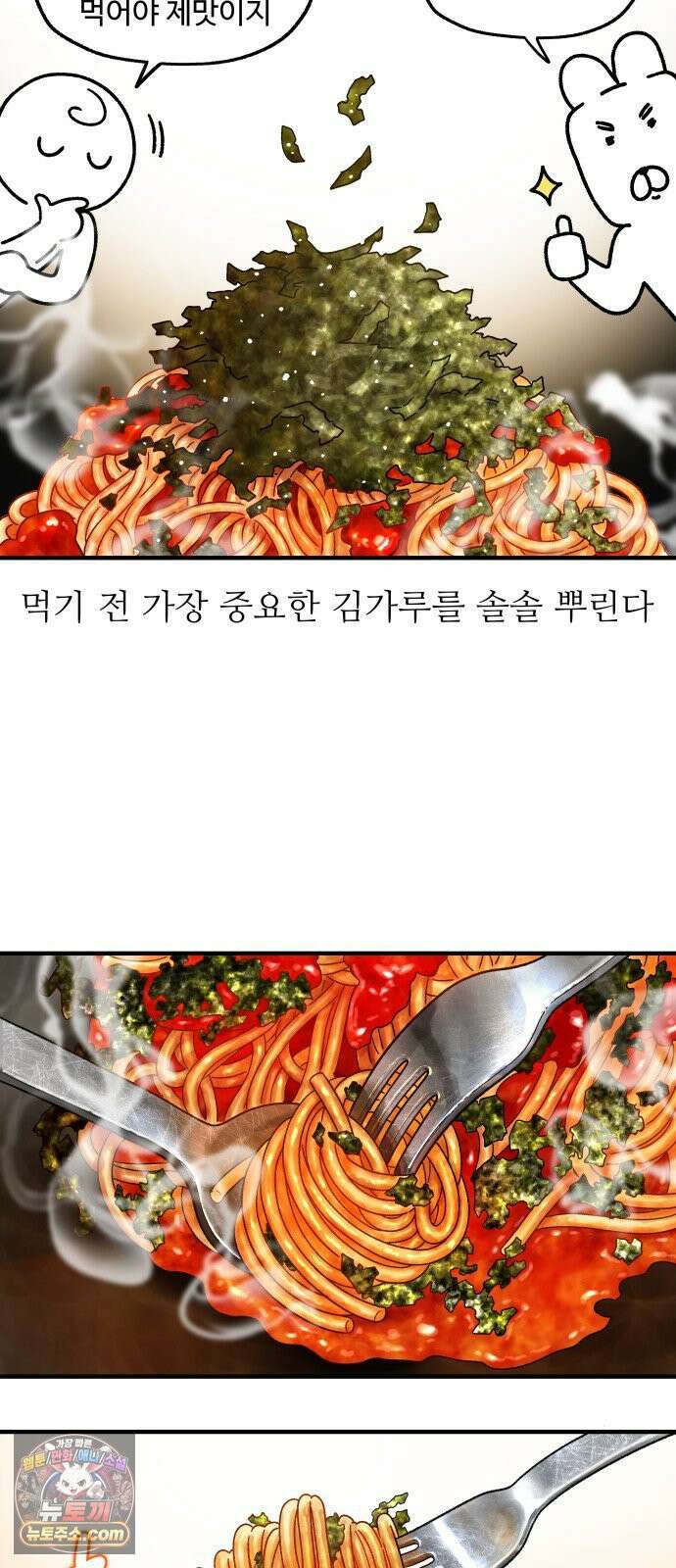먹는 인생2 47화 아라비아따 파스타 13