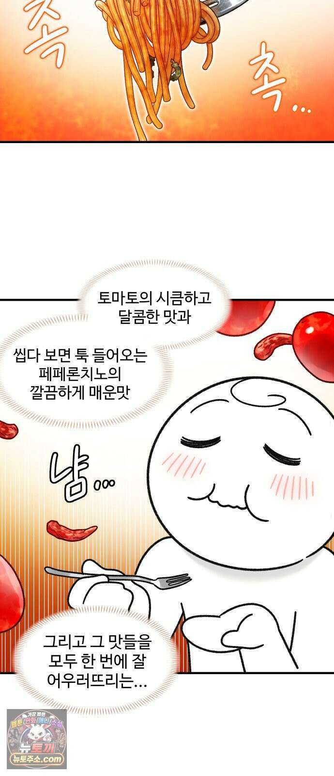 먹는 인생2 47화 아라비아따 파스타 14