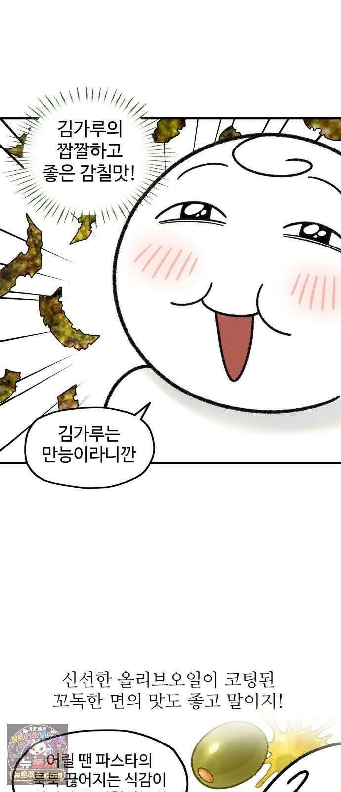 먹는 인생2 47화 아라비아따 파스타 15