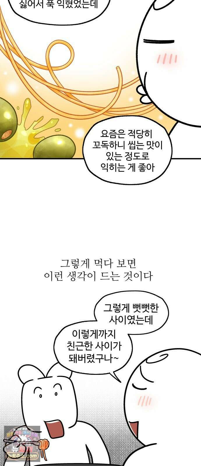 먹는 인생2 47화 아라비아따 파스타 16