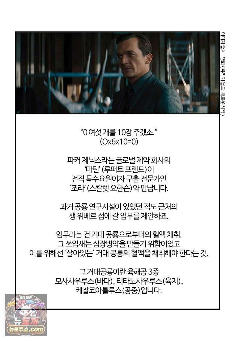 부기영화 309화． 쥬라기 월드: 새로운 시작 11