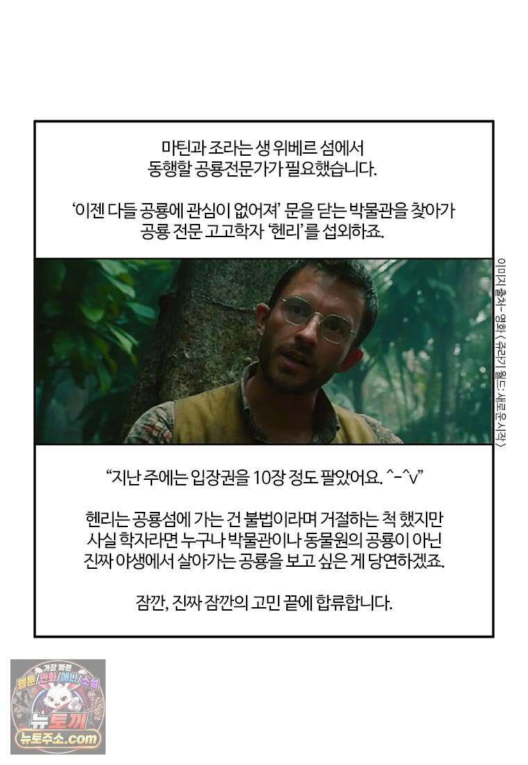 부기영화 309화． 쥬라기 월드: 새로운 시작 12