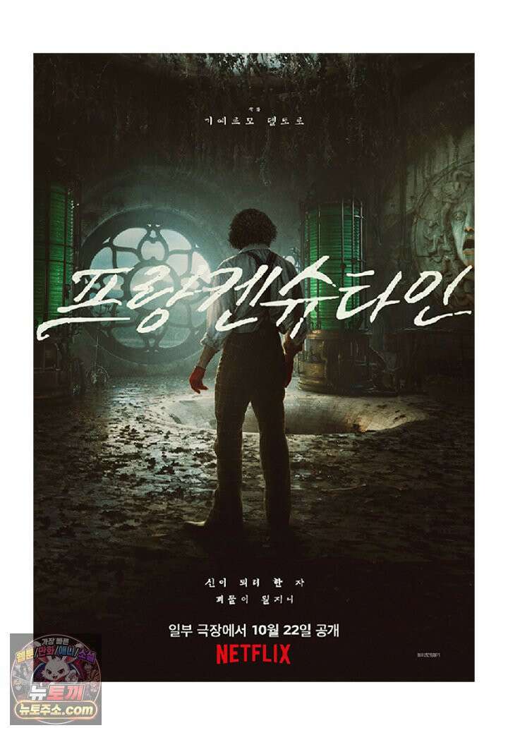 부기영화 327화． 프랑켄슈타인 7