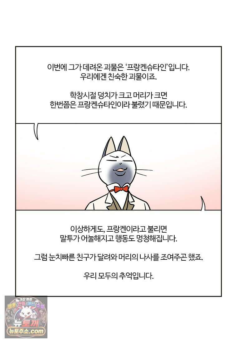 부기영화 327화． 프랑켄슈타인 10