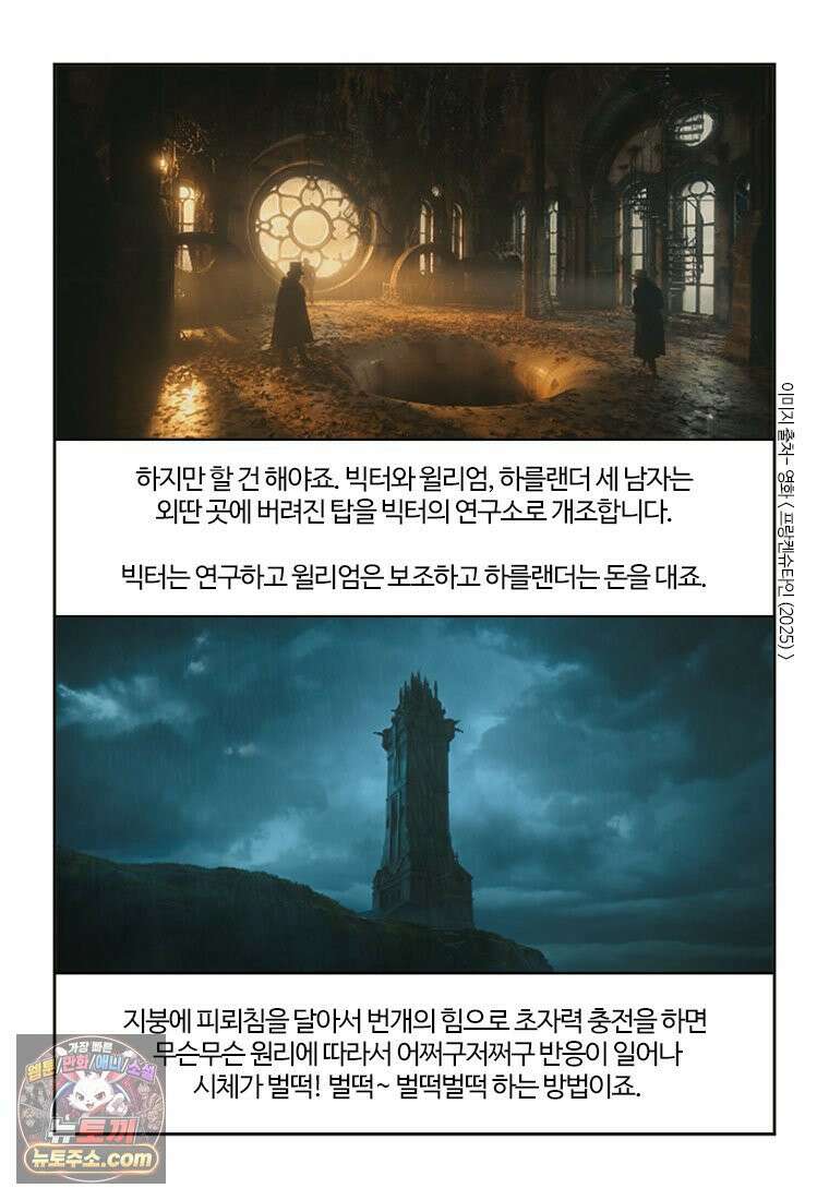 부기영화 327화． 프랑켄슈타인 27