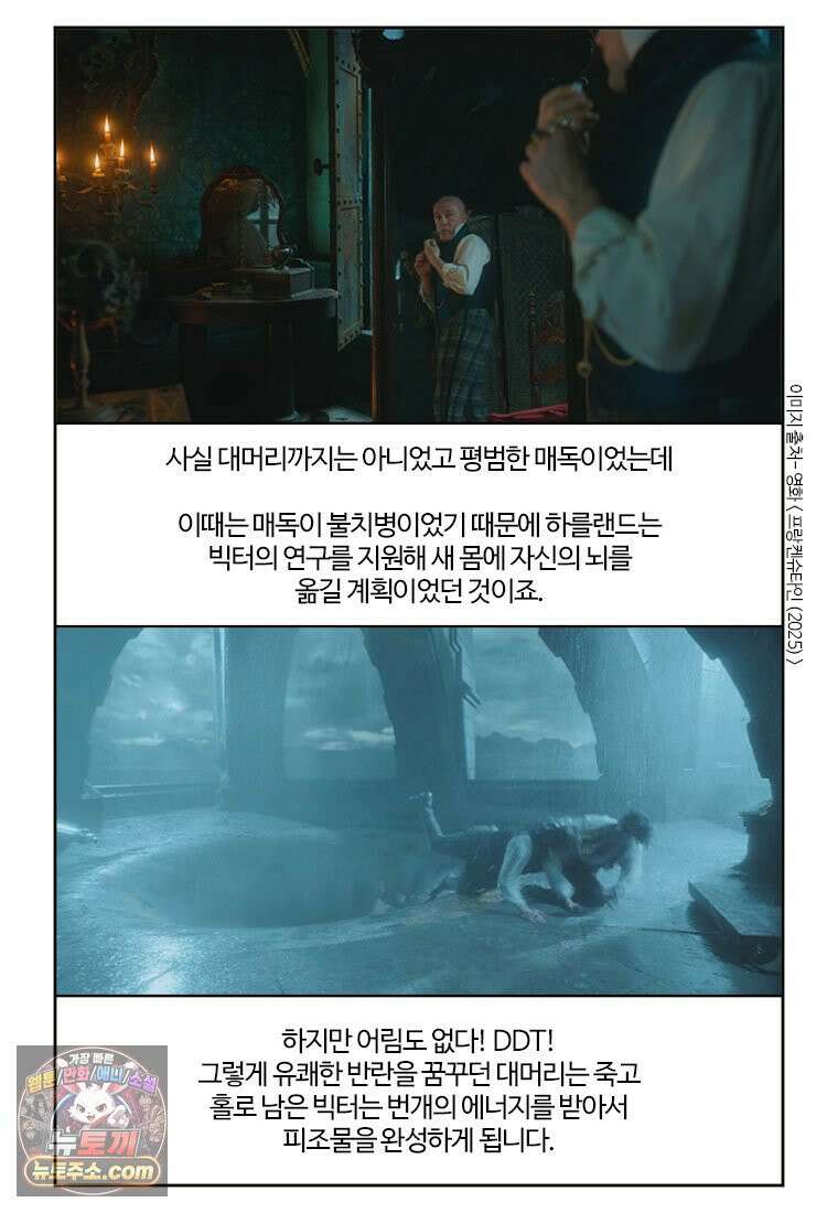 부기영화 327화． 프랑켄슈타인 29