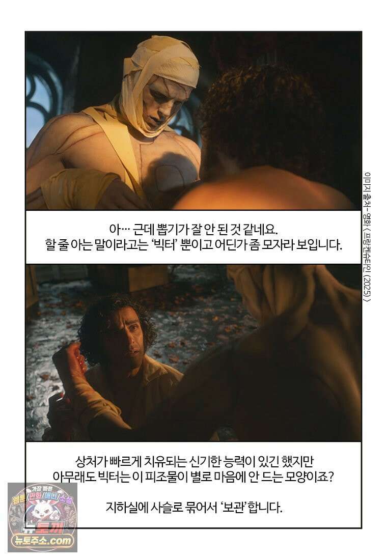부기영화 327화． 프랑켄슈타인 30