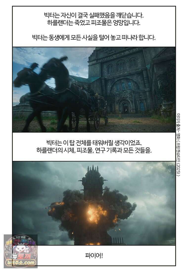 부기영화 327화． 프랑켄슈타인 33