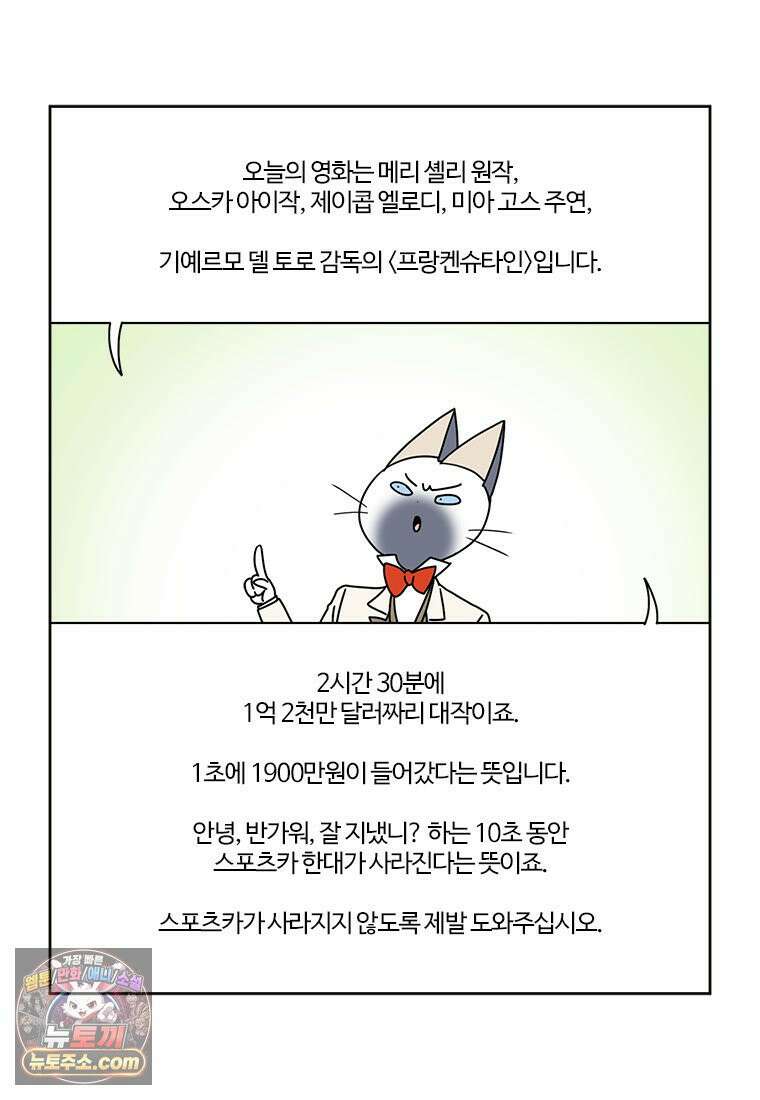 부기영화 327화． 프랑켄슈타인 36