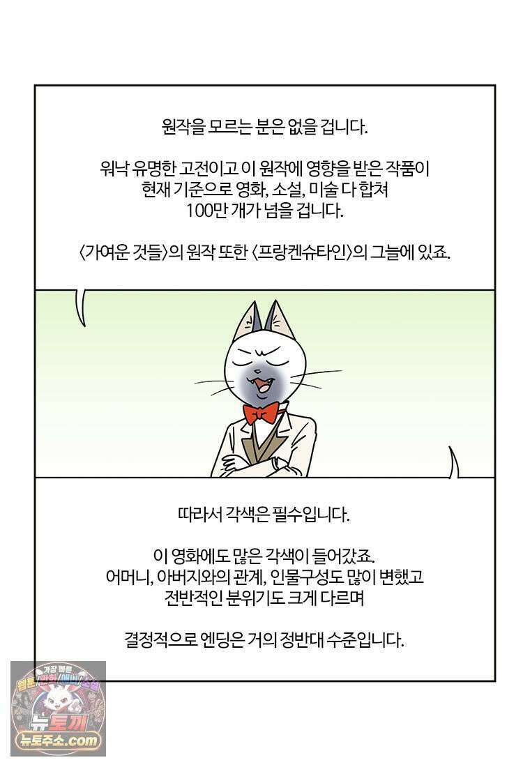 부기영화 327화． 프랑켄슈타인 55