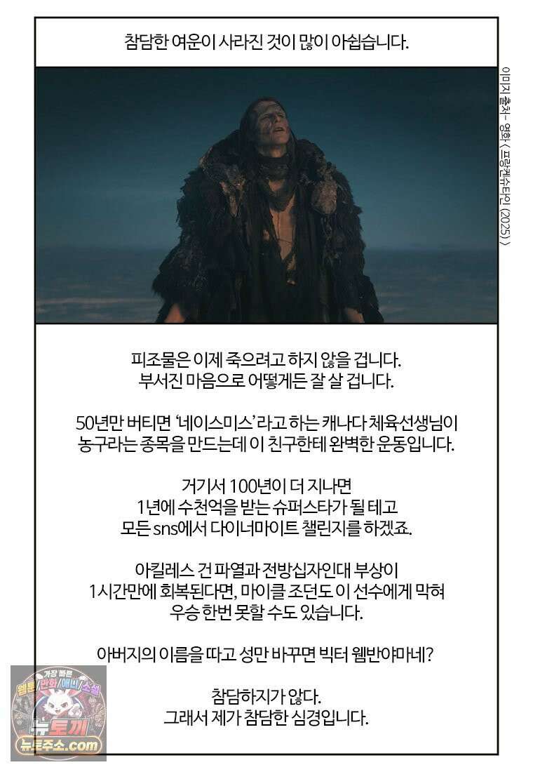 부기영화 327화． 프랑켄슈타인 63