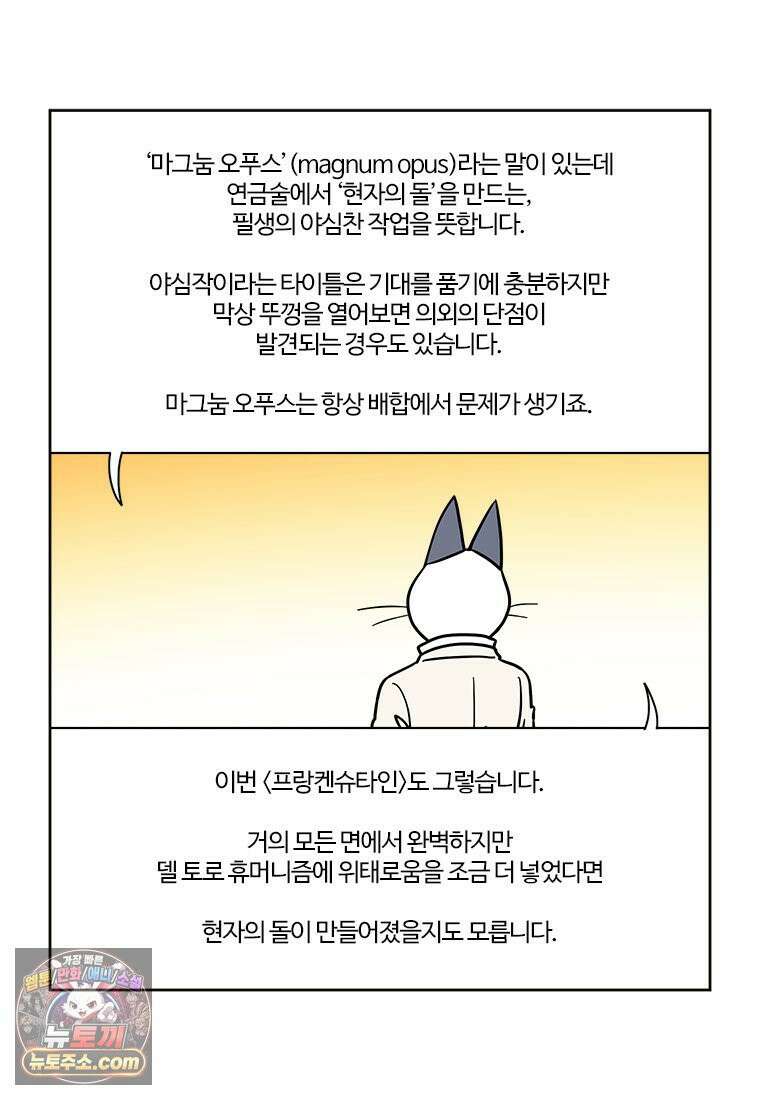 부기영화 327화． 프랑켄슈타인 66