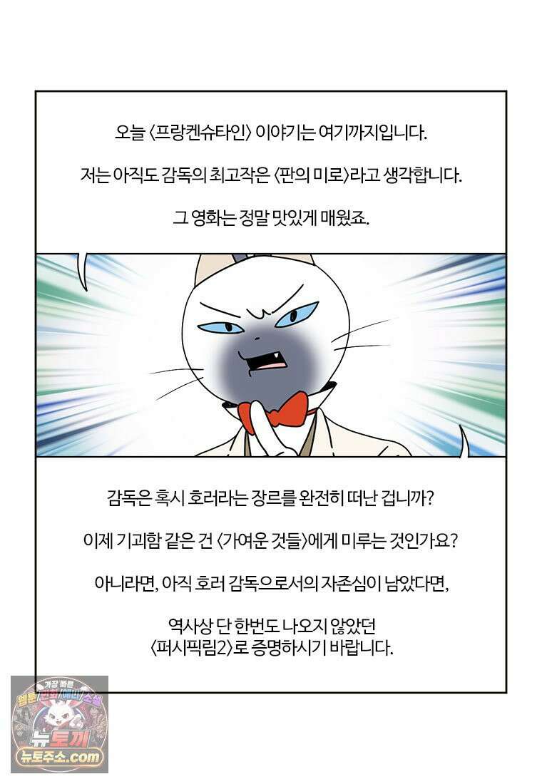 부기영화 327화． 프랑켄슈타인 67
