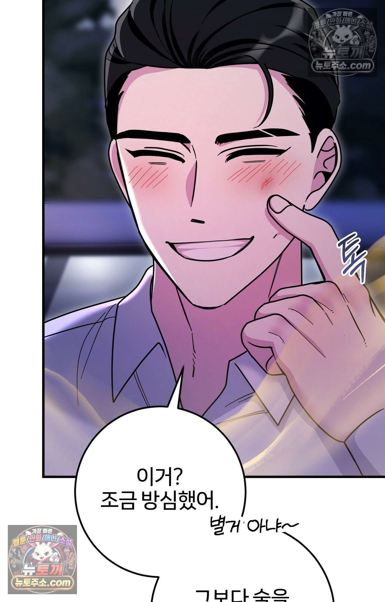 굴러 들어온 알파 4화 3