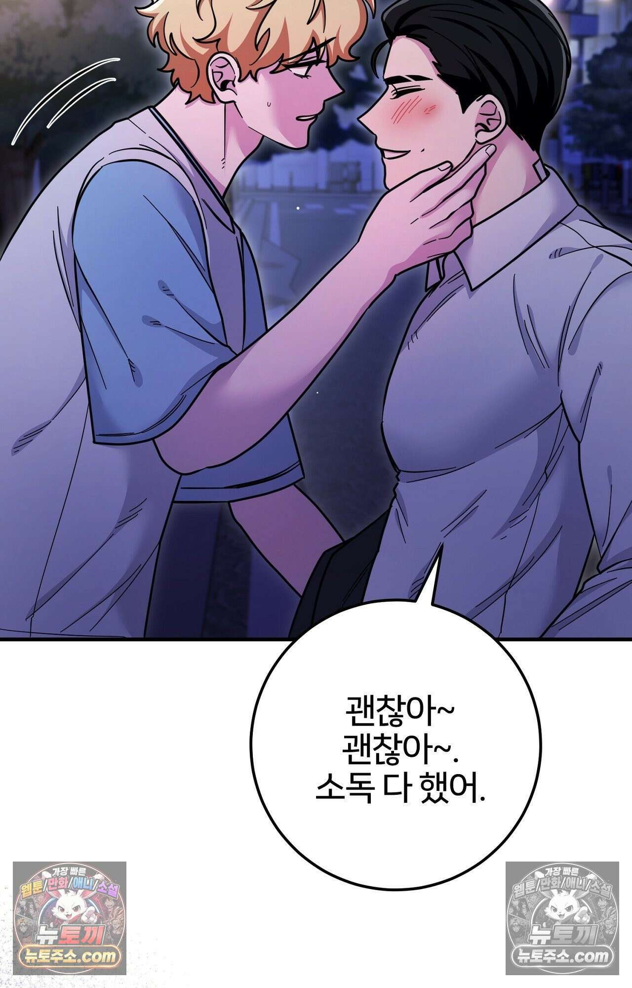 굴러 들어온 알파 4화 5